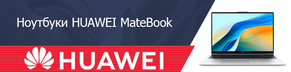 Компактные и производительные ноутбуки HUAWEI