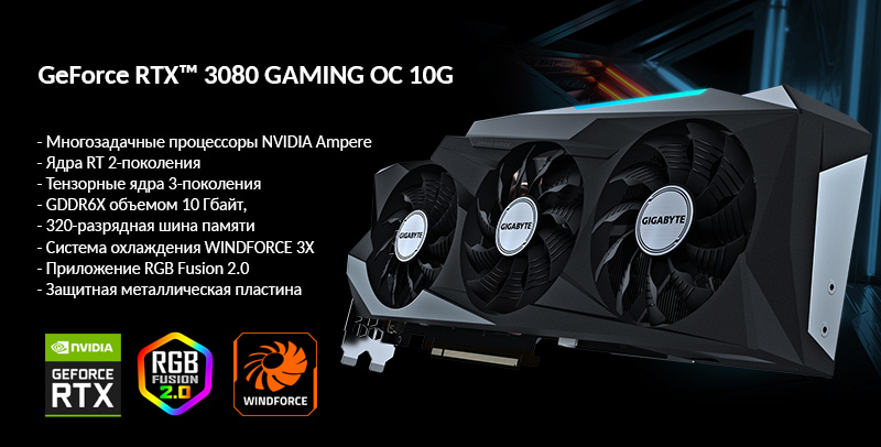 Gigabyte GeForce RTX 3080 GAMING OC 10G