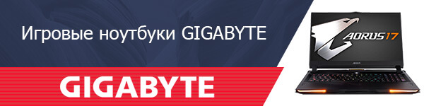 Поступление ноутбуков GIGABYTE