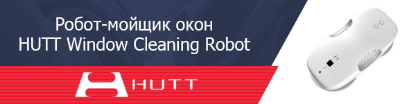 Робот-мойщик окон HUTT Window Cleaning Robot
