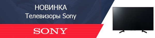 Телевизоры от Sony