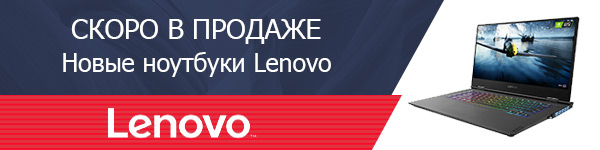 Новые ноутбуки Lenovo